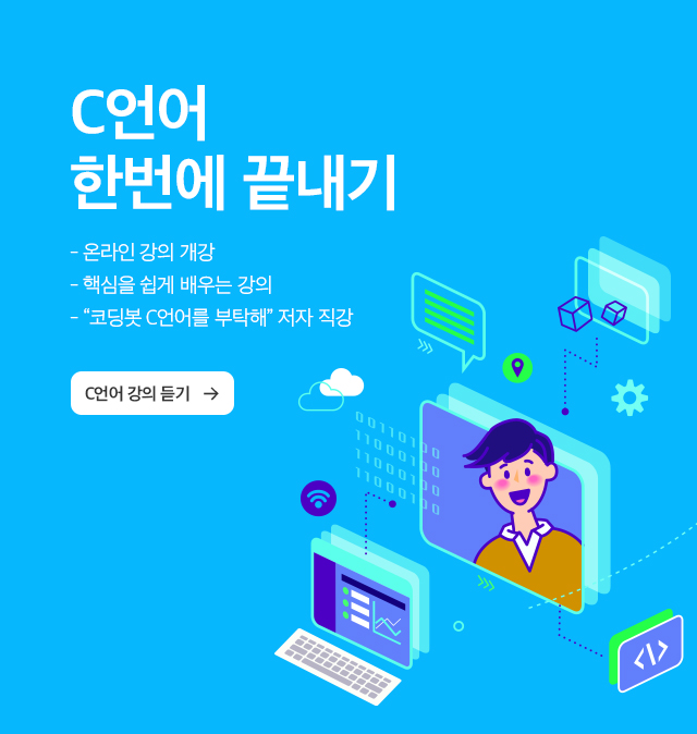 c언어 특강 구매하기