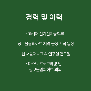경력 및 이력